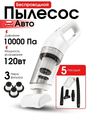 MEGAPOWER Пылесос беспроводной 120W 10000Pa 12 л белый