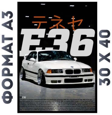 Картина bmw e36 40x30 см