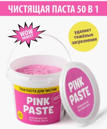 Паста Pink Paste 50 в 1