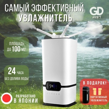 Увлажнитель воздуха GD MRKT G8 белый