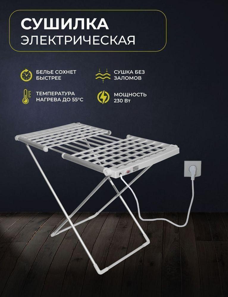 Сушилка RMC-21, металл, пластик