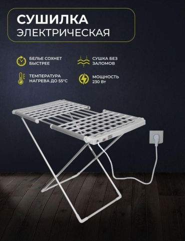 Сушилка RMC-21, металл, пластик