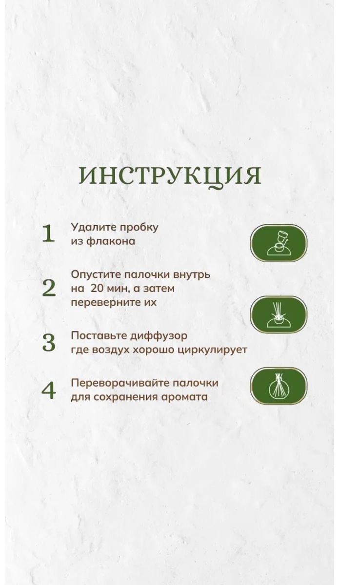 Диффузор Loreva Букет 110 мл