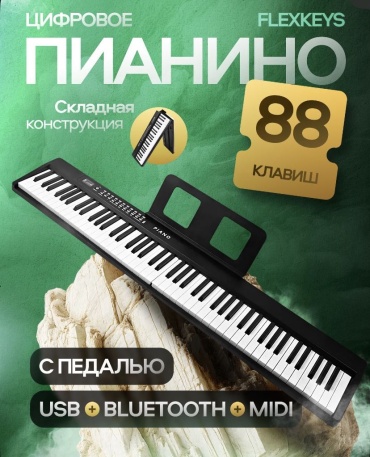 Цифровое пианино 30405288_423222105