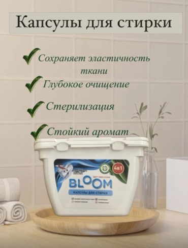 Капсулы Bloom 521064909 30 шт
