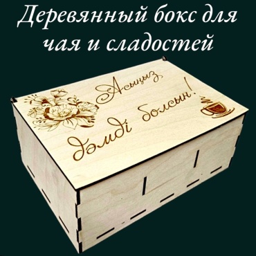 Рафет подставка для чайных пакетиков 088601186, дерево