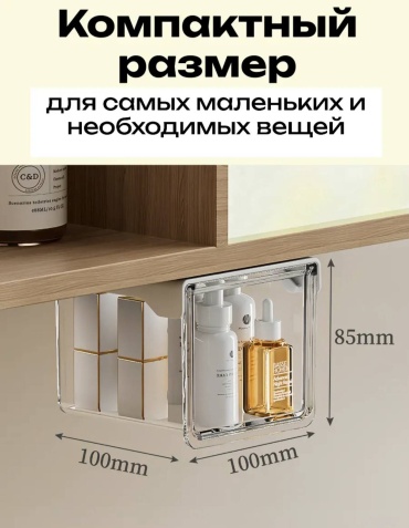 Органайзер универсальный прозрачный, 1 шт