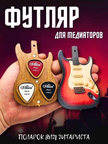 Футляр для медиаторов в виде гитары