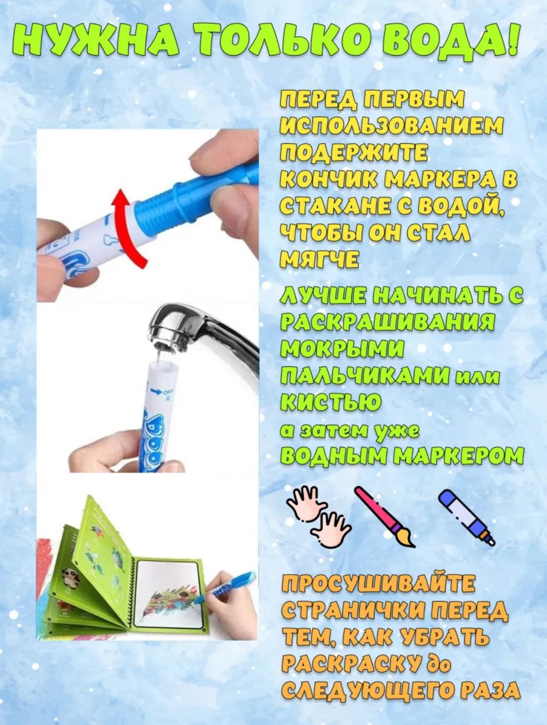 Водная раскраска