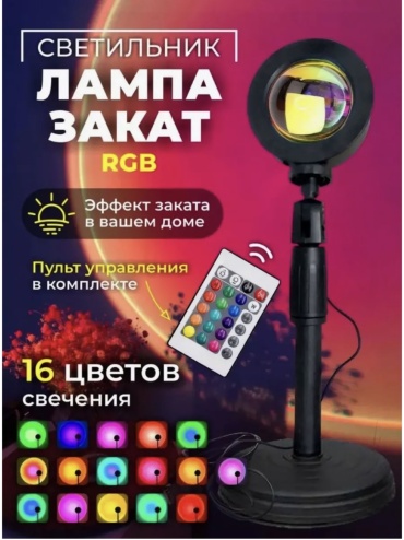 Декоративный светильник настольный Sunset, желтый, красный, синий, разноцветный, оранжевый