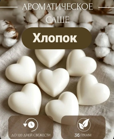 Саше Хлопок