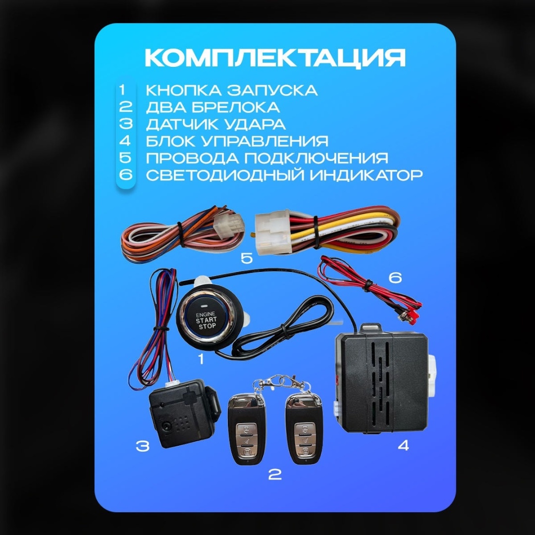 MARDS модуль запуска двигателя PushStart S12V