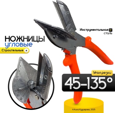 Ножницы строительные 3510