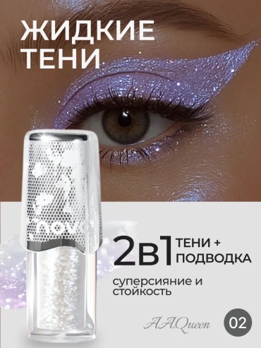 Novo тени жидкие Liquid eyeshadow 02# Rose Dew
