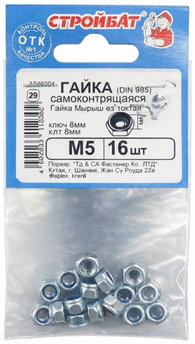 СТРОЙБАТ самоконтрящаяся M5, 16 шт 0.18 кг