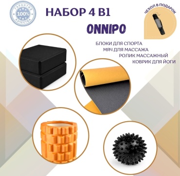 ONNIPO Набор для фитнеса Orange