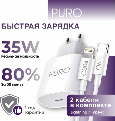 PURO Adapter 35W Lightning, USB Type-C 35 Вт белый