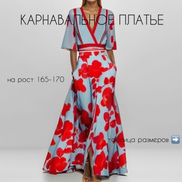 Платье S-ta Алая Феерия красный