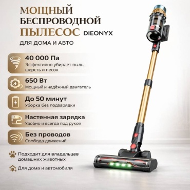 Пылесос DEONYX V22 серый, золотистый
