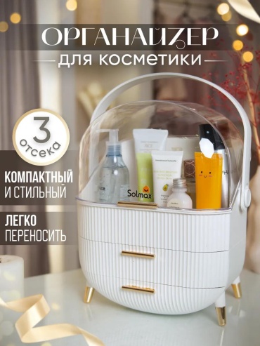 Органайзер пластик
