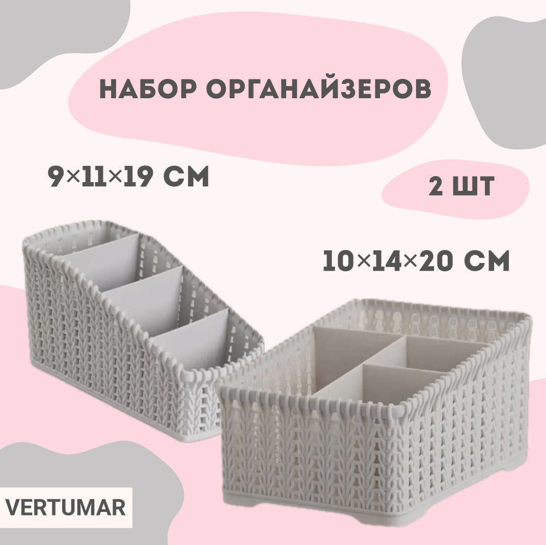 VERTUMAR органайзер пластик, полипропилен