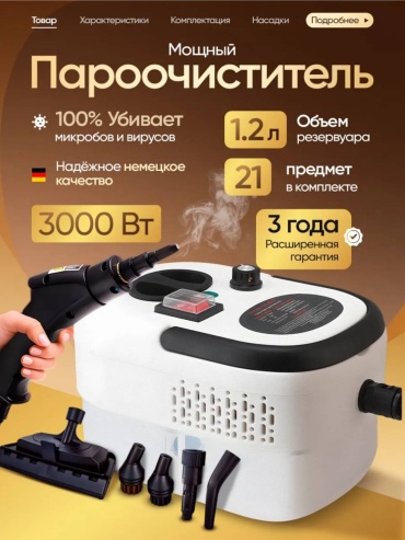Пароочиститель TOBI TB-961 белый, черный