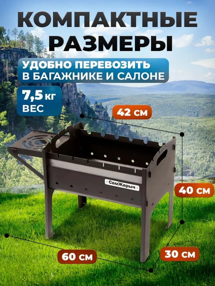 Мангал Разборный 5645