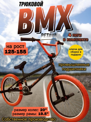 Велосипед Petava Petava LION Black V007 2025 19.5 дюймов черный-оранжевый