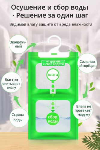 Поглотитель влаги 168410258
