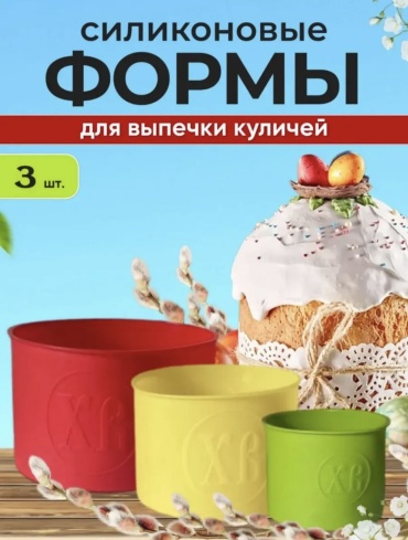 Форма для выпечки, для запекания, для хлеба, для кексов силикон, 3 шт