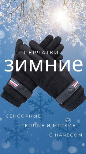 Перчатки размер универсальный черный