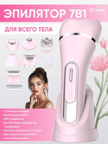 Q-zone эпилятор для тела женский 7031