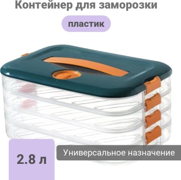 Контейнер для заморозки 751685, пластик