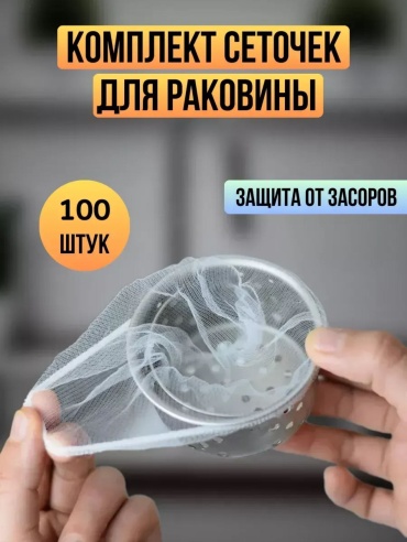 Ситечко для мойки SevenSmart SS-13 9x9 см