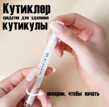 SULLMAR кутиклер гель 2 мл