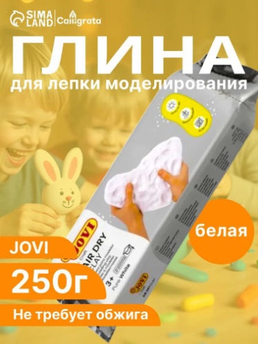 Масса для лепки JOVI, самозатвердевающая, полимерная, 250 г, белая MECHTA HUDOZHNIKA