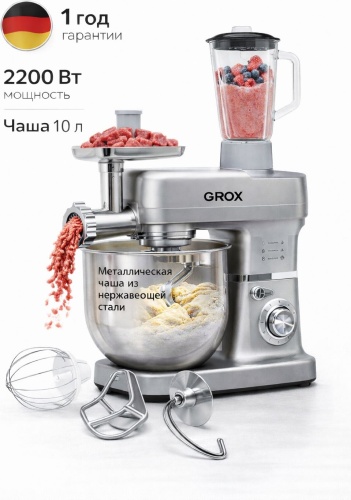 Кухонный комбайн Grox SM-A02 серебристый