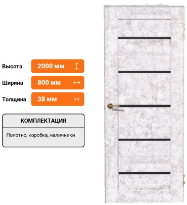Дубрава Сибирь Астра Бетон Белый 800+Комплект 2000x800 мм, глухая, классическая