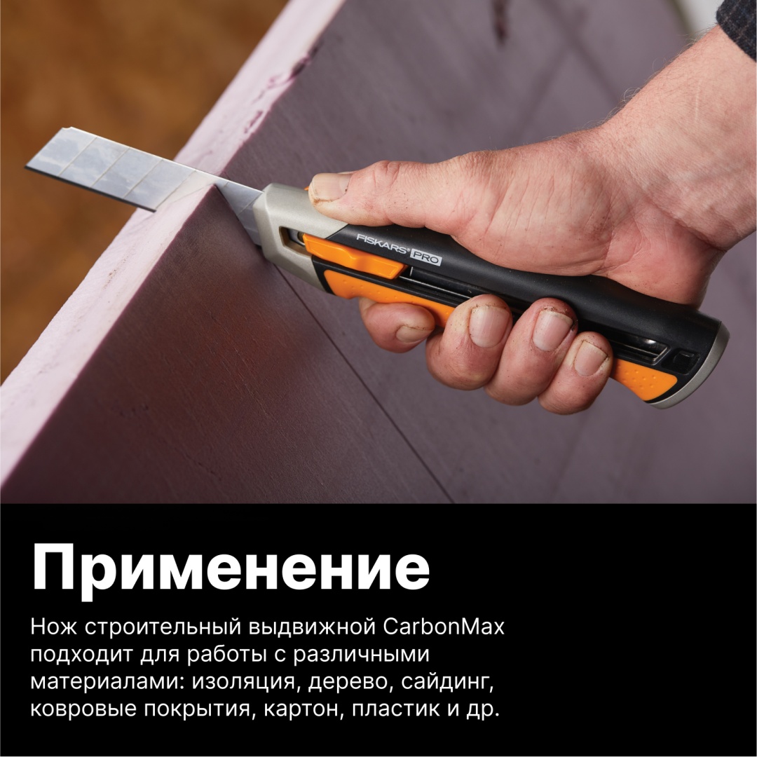 FISKARS монтажный нож 1027228 1 шт