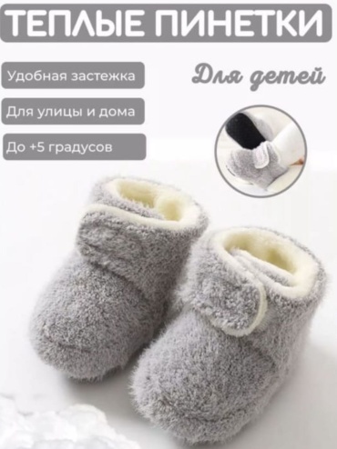 Пинетки TWINSA Крошка серый 12