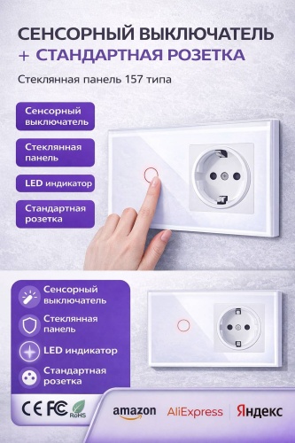 Кнопка сенсорного управления Ubaro E-157, белый