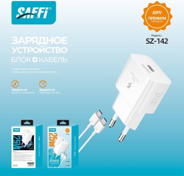 SAFFI SZ-142 USB Type-C 25 Вт белый