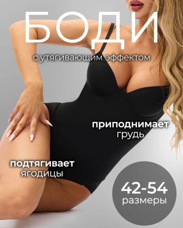 Боди черный