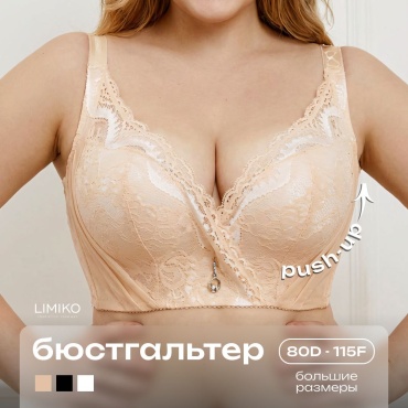 Бюстгальтер мягкая чашка LIMIKO бежевый