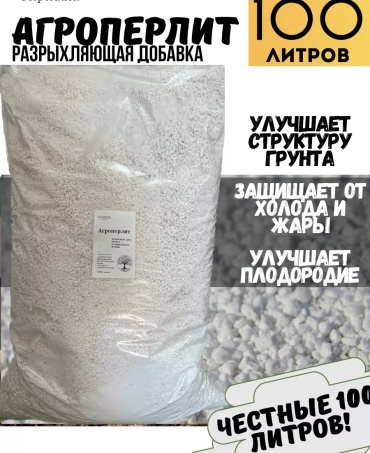 Агропесок Розовый дом Агроперлит 100 литров 100 л