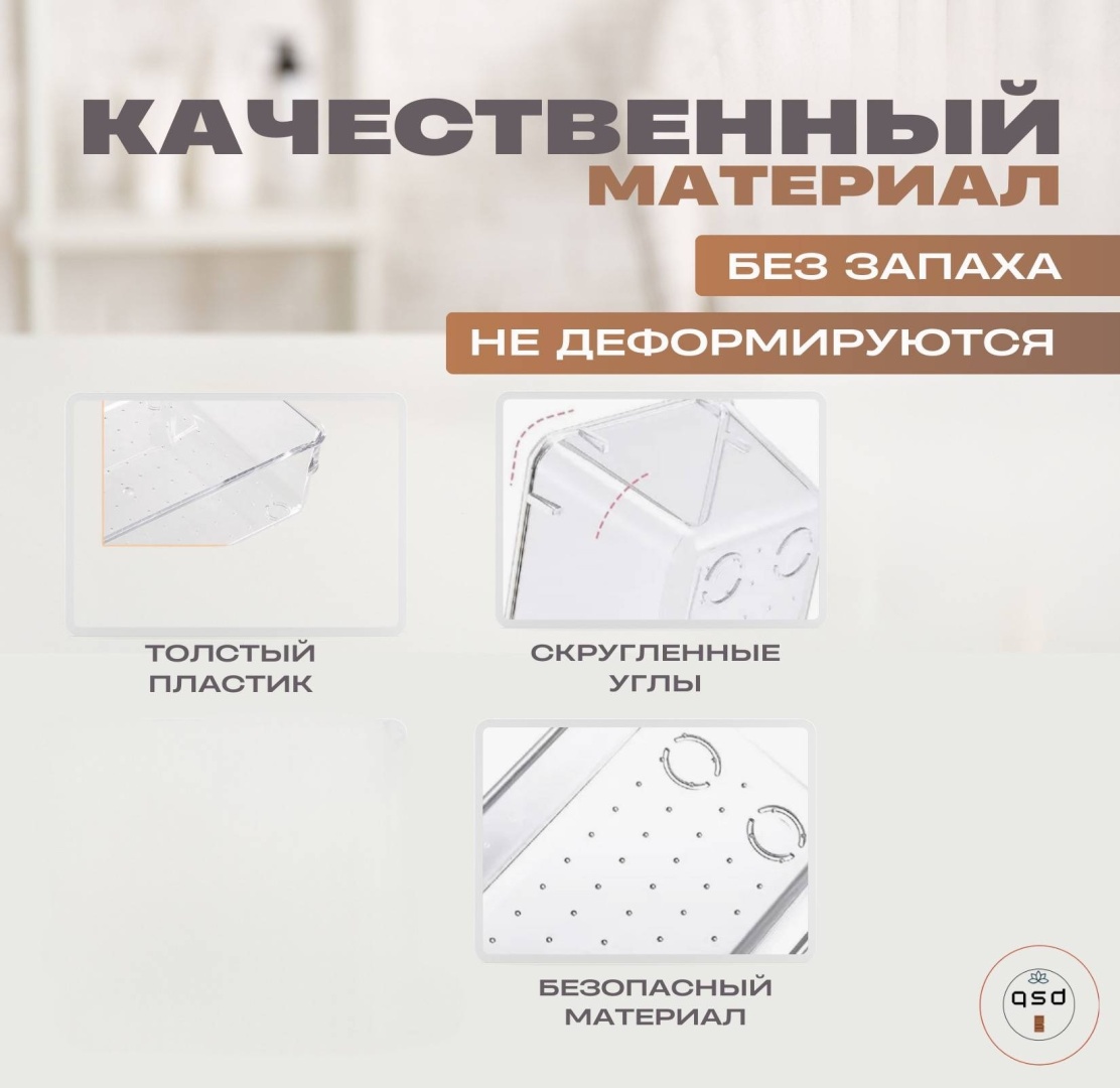 QSD органайзер пластик