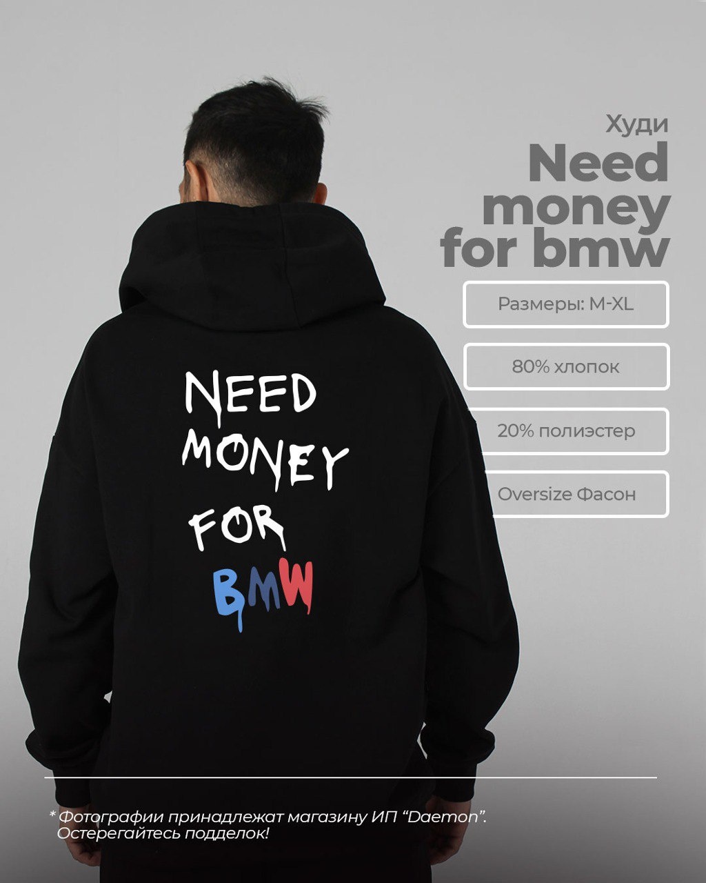 Худи DAEMON Need money for bmw, BMW черный