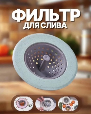 Ситечко для мойки 697 11x11 см