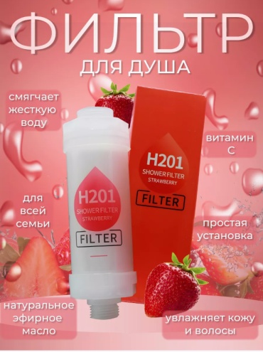 Клубничный аромат H201