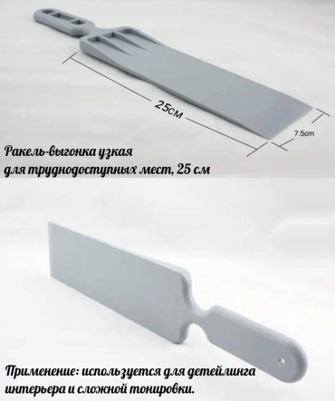 TRUE DETAILER скребок 00189